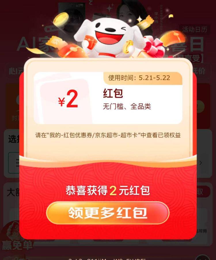 京东加码活动：猜大小赢福利，手慢无！