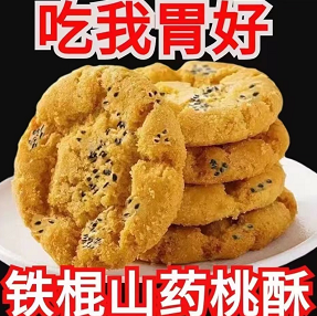 1.8元包邮！【限时优惠】木糖醇山药桃酥老字号10片装