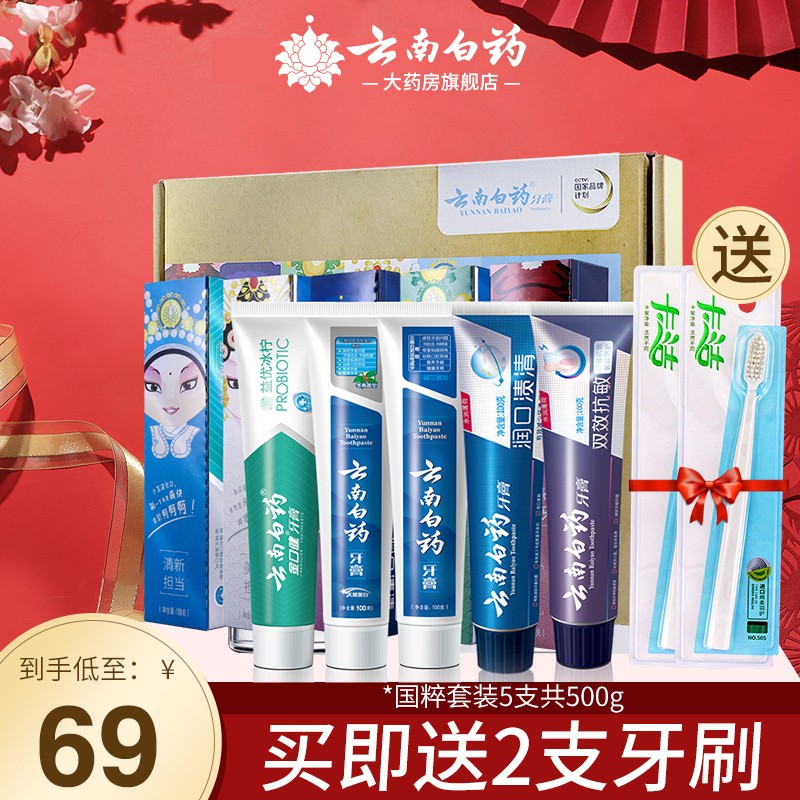 【JD旗舰店】云南白药 国粹套装共5支牙膏 共500克（赠牙刷2支）