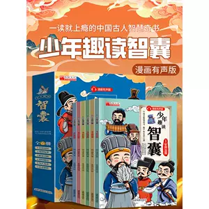 少年趣读智囊(全6册)(漫画版)6册套装全集冯梦龙著中小生课外阅读书箱