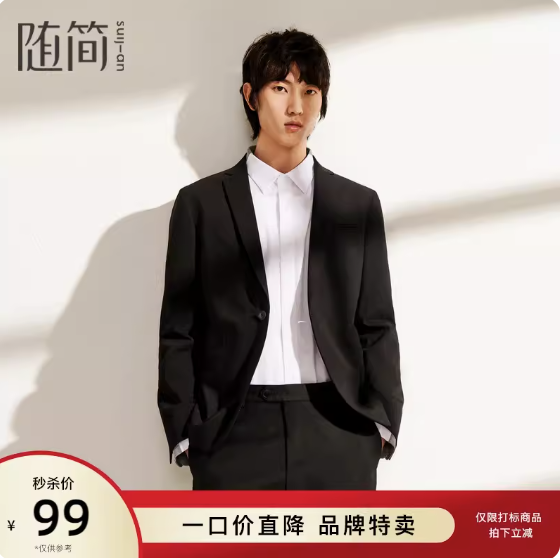 【秒杀】99元包邮！劲霸男装 男士平驳领西服外套