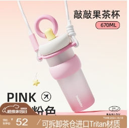 13.84元包邮！BABLOV 水杯tritan茶水分离杯子670ml 