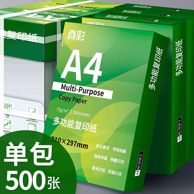 真彩a4纸复印打印纸70g80g加厚办公用纸500张一包白纸草稿纸整箱批发厂家直销多功能办公打印纸学生用纸A4纸