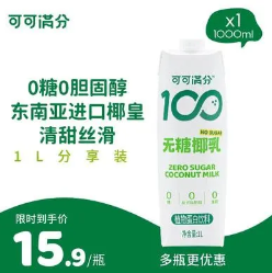 14.9元包邮！超好喝的可可满分椰乳 1L大容量无糖款  咖啡店同款
