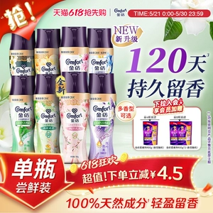 【618抢先购】金纺天然植萃留香珠除菌除螨洗衣液伴侣凝香珠留香