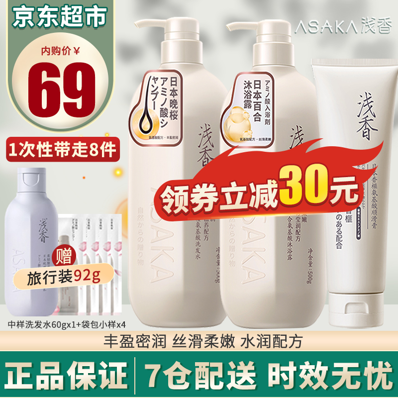 【到手69元包邮】浅香 晚樱洗发水500g+沐浴露500g+顺滑膏260g