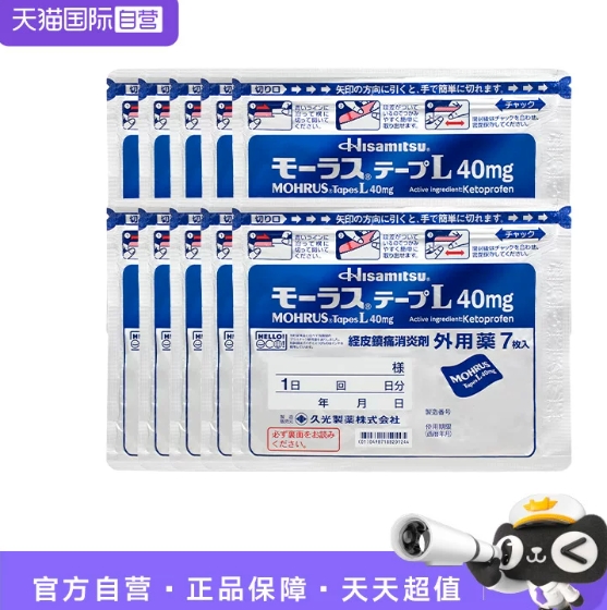 85.2元！久光制药 关节痛贴 颈肩腰椎镇痛贴 40mg*7片*10包