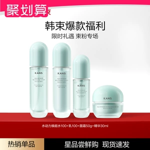 Kans/韩束水动力焕能水乳液面霜精华保湿细腻紧致正品