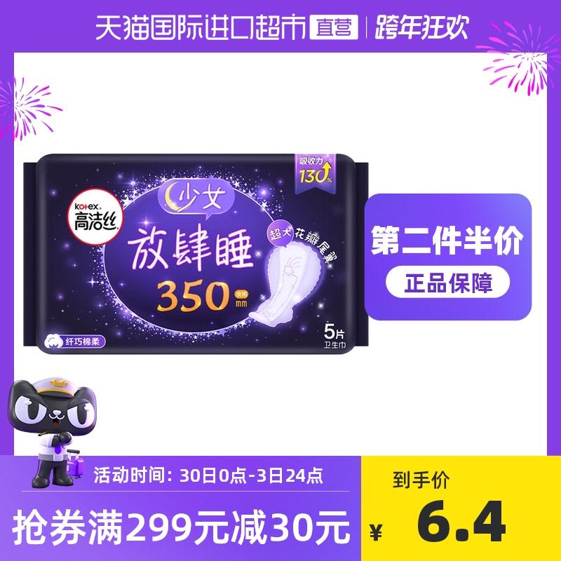 苏菲卫生护垫140mm*40片 2.4元