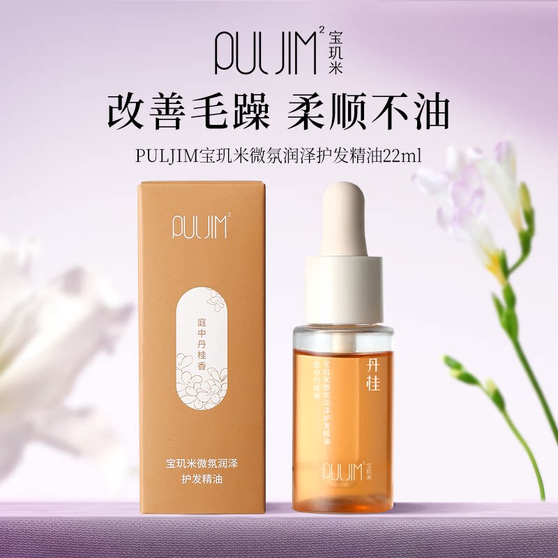 宝玑米护发精油22ml！！