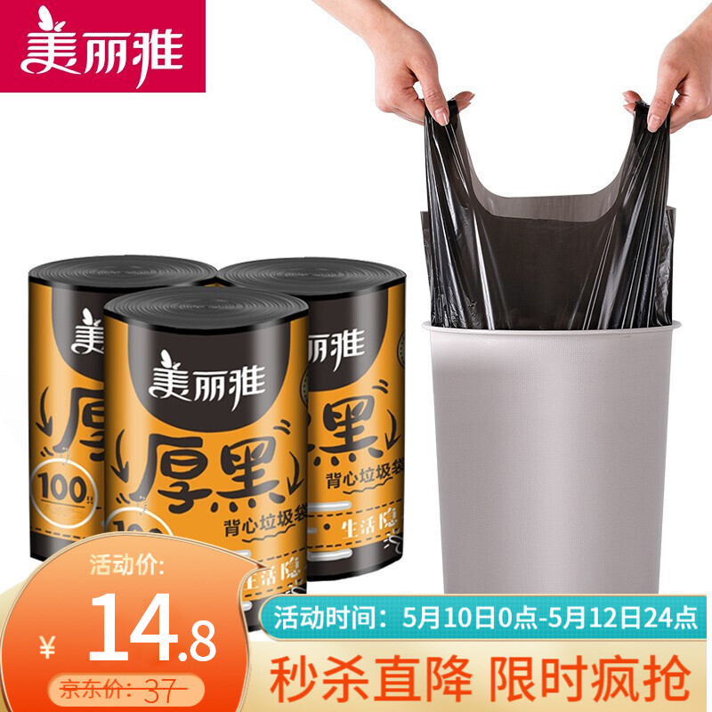 【旗舰店】美丽雅 加大加厚一次性手提垃圾袋背心式50*60cm【100只】