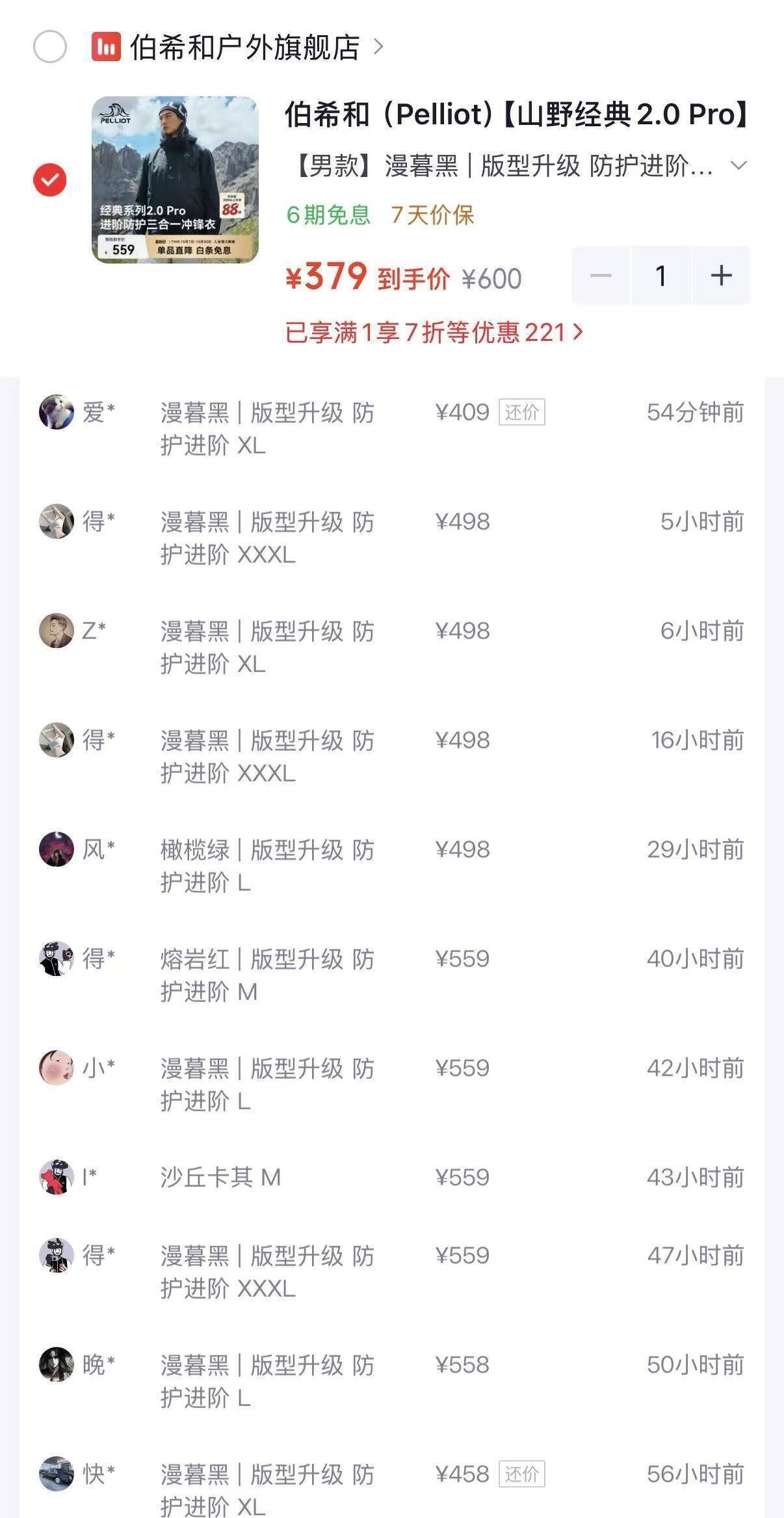 伯希和山野2.0 PRO冲锋衣，到手价379元