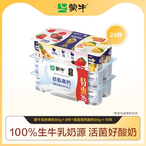 【淘秒】蒙牛双拼果粒风味酸牛奶90g*8低脂高钙乳酸菌酸奶90g*16