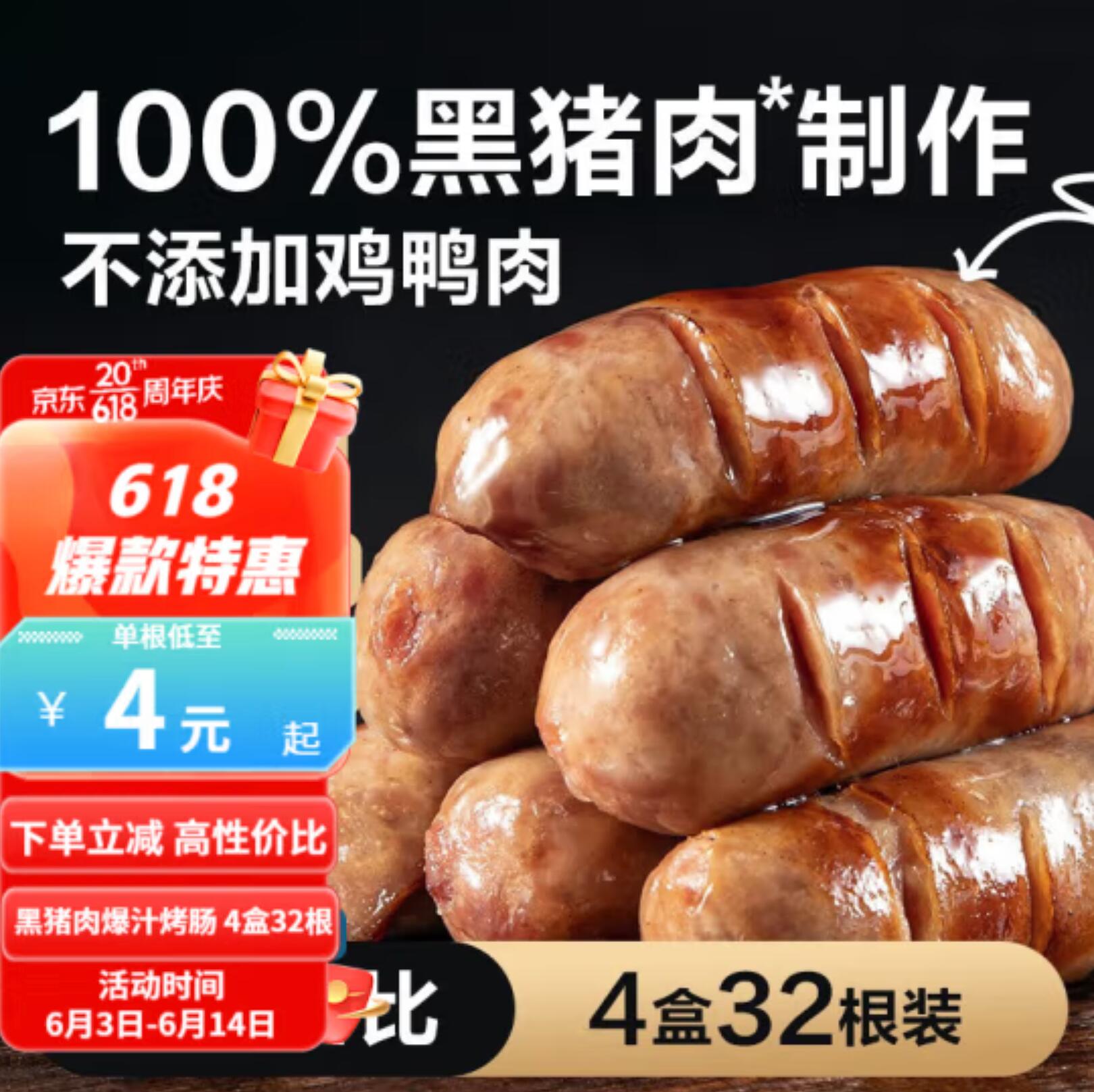 新低99元包邮，网易严选 黑猪肉无淀粉脆皮烤肠 400g*4盒（原味1盒+黑椒3盒）