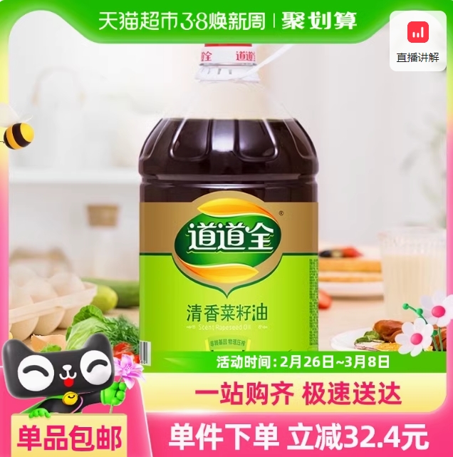 48.78元包邮！道道全清香菜籽油5L