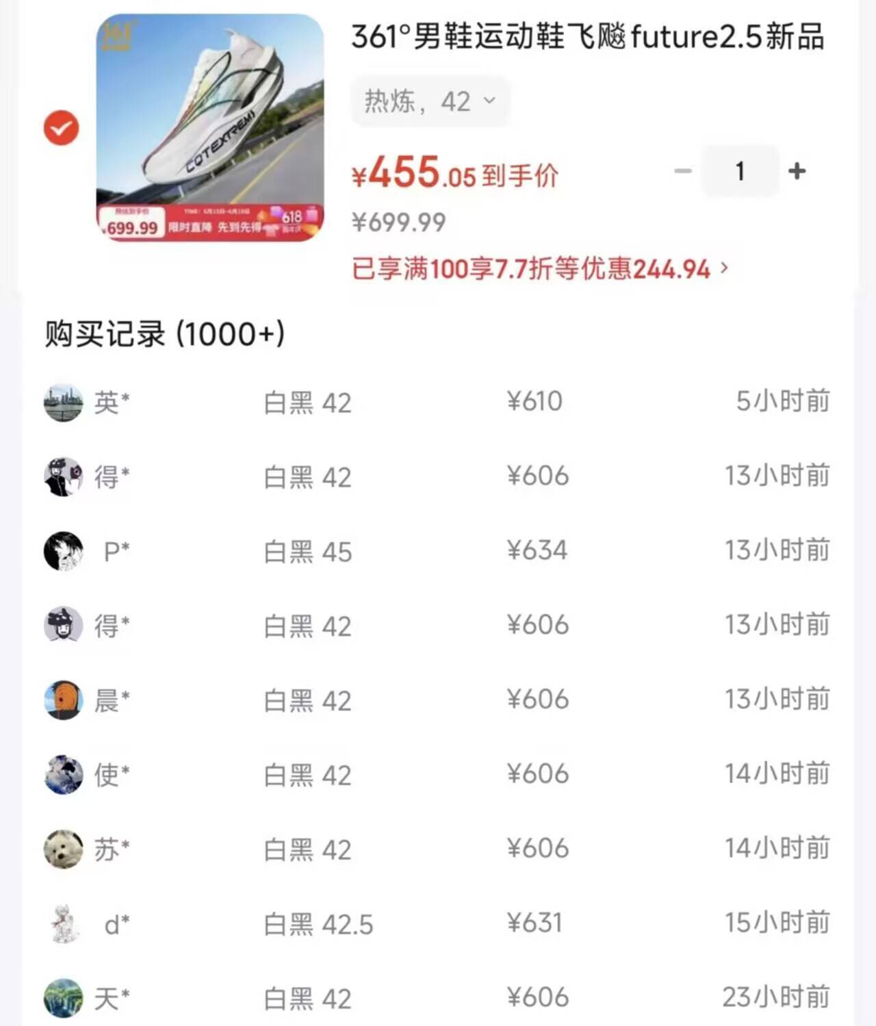 361度飞飚future2.5 购物金到手441元