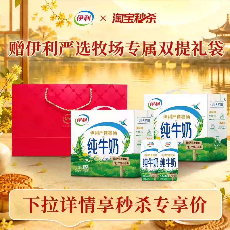 伊利纯牛奶250ml×16盒