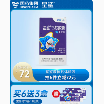 19元包邮！星鲨儿童钙12粒/盒*2盒+赠同款1件+溶豆1盒