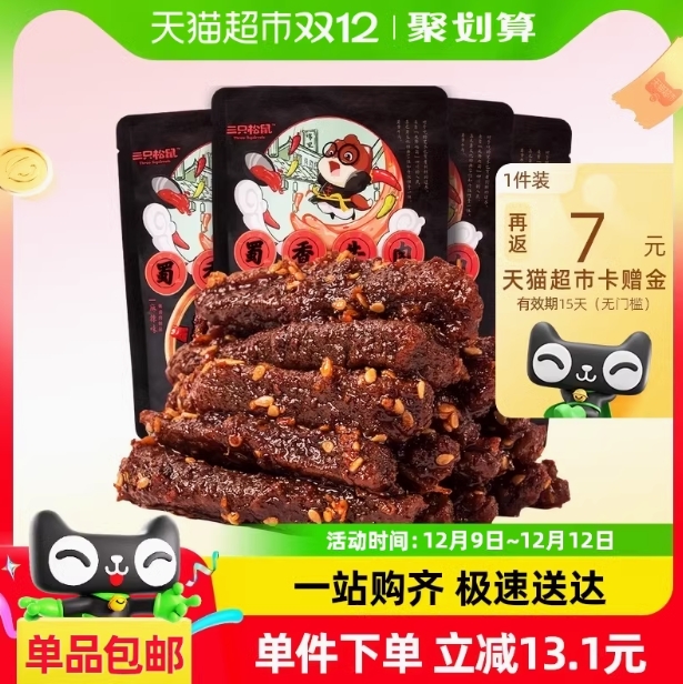 20.4元包邮！三只松鼠 蜀香牛肉 100g*4袋（返7元猫卡后）