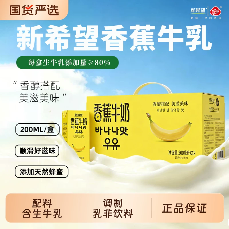 新希望牛奶200ml*12盒