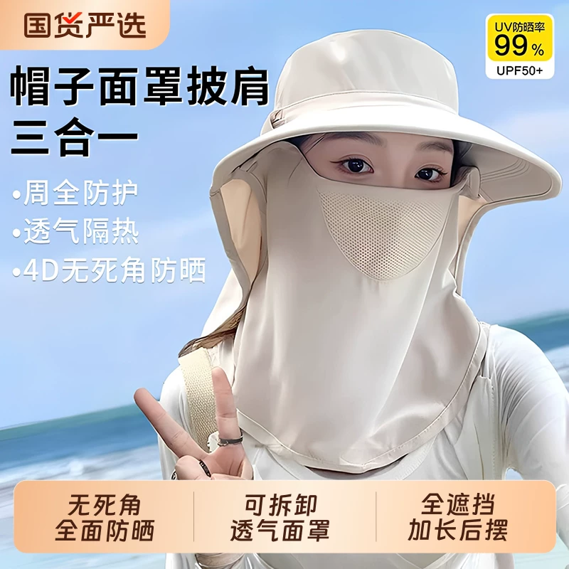 UPF50+!帽子披肩面罩三合一