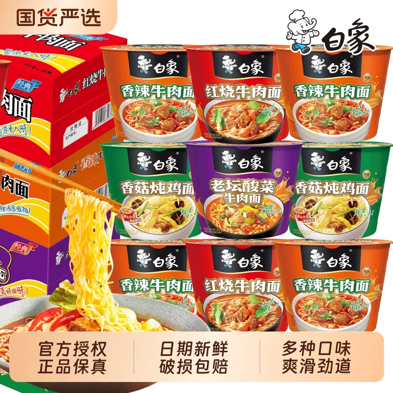 白象桶装方便面红烧老坛酸菜香辣牛肉面香菇炖鸡面经典速食冲泡