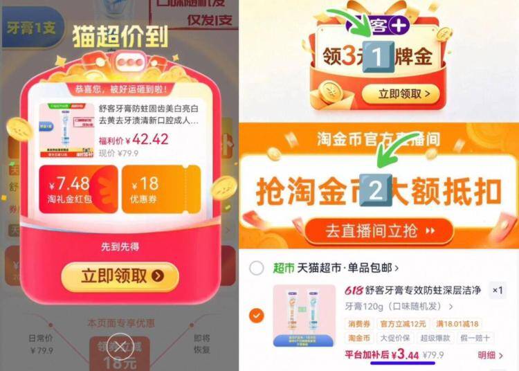 舒客牙膏叠品牌金仅需0.4元，手慢无！