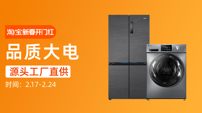 天猫 品质大电