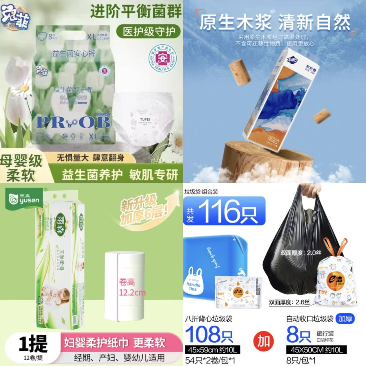 个护大牌破价来袭：兔菲安睡裤、金博仕卷纸等居家好物低至5.9元起