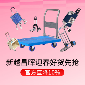 京东 新越昌晖品牌日 官方直降10%