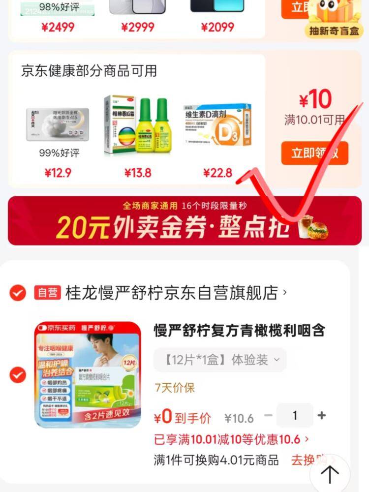 慢严舒柠润喉糖0元入手！领券中心10-10神券限时抢