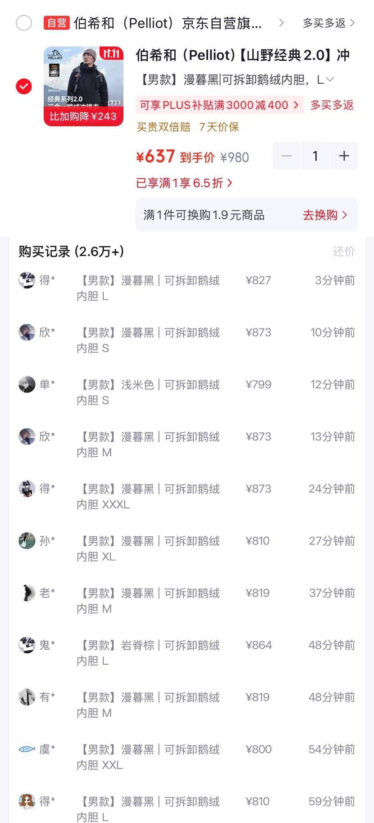 伯希和山野经典2.0三合一鹅绒冲锋衣神价637元