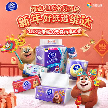 京东 维达plus会员盛典 plus领专属20元券