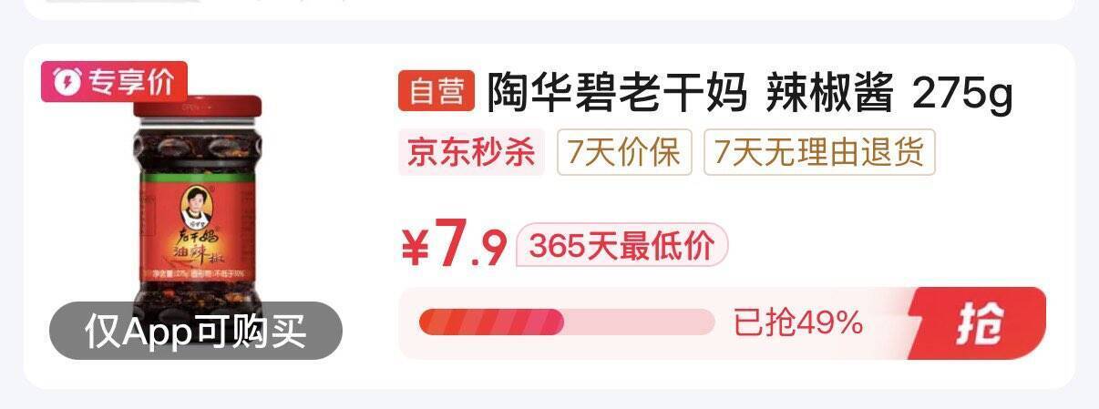 陶华碧老干妈油辣椒酱275g 秒杀价仅2.9元