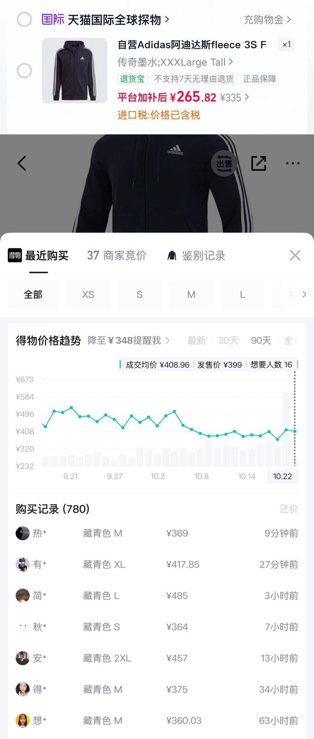 阿迪达斯外套到手价270元，88VIP专享95折