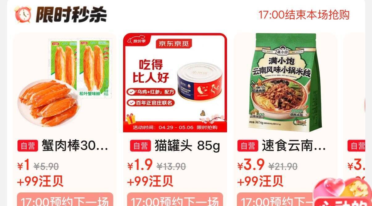 京东超市99汪贝免费兑+外卖29减20大额券