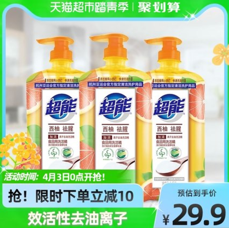 21.9元包邮！超能 餐具果蔬洗洁精1kg*3瓶