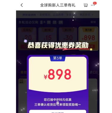京东试试抽898的卷