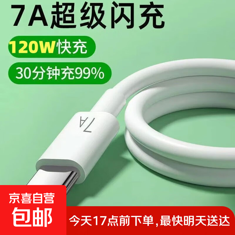 1.987A快充120W-TYPEC数据线1.5米仅需1元速抢