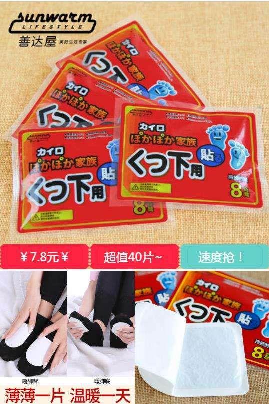 善达屋自发热暖足贴40片
