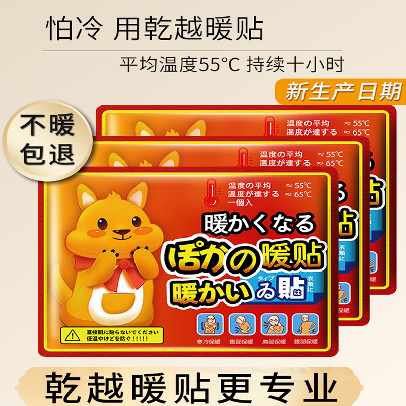 乾越（qianyue）暖贴暖宝宝贴自发热20片