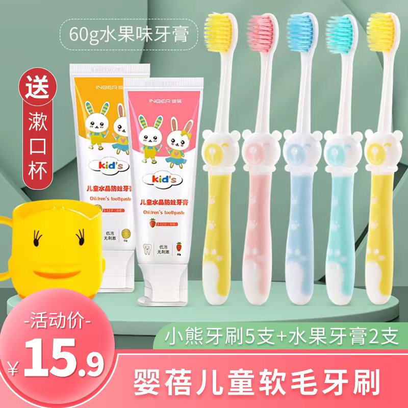 【旗舰店】婴蓓儿童牙刷5支+水果牙膏2支（赠送漱口杯）