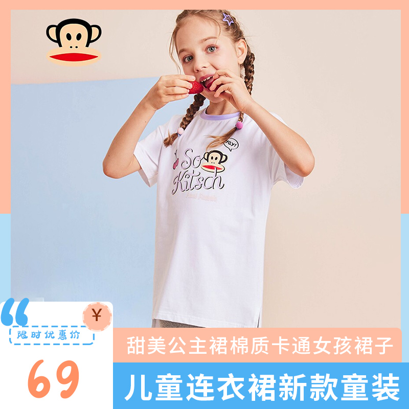 【旗舰店】Paul Frank大嘴猴 女童连衣裙T恤