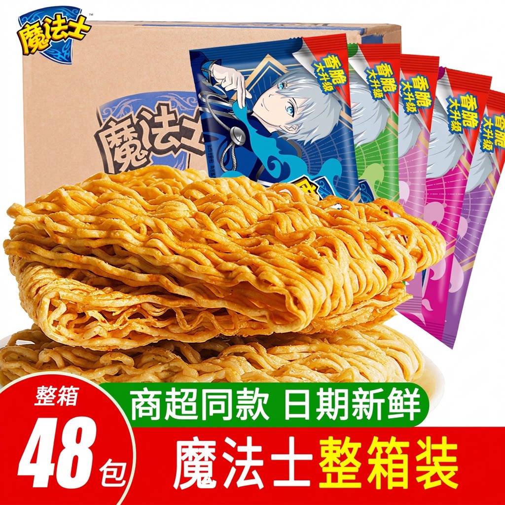 魔法士干脆面整箱20g*48包多口味任选