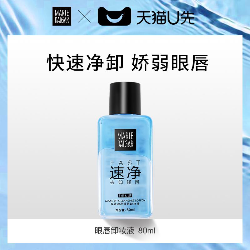 玛丽黛佳眼唇卸妆液80ml