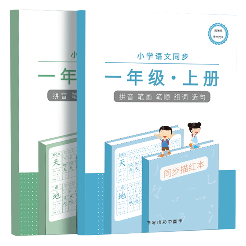 小学生语文课本同步每日一练练字帖
