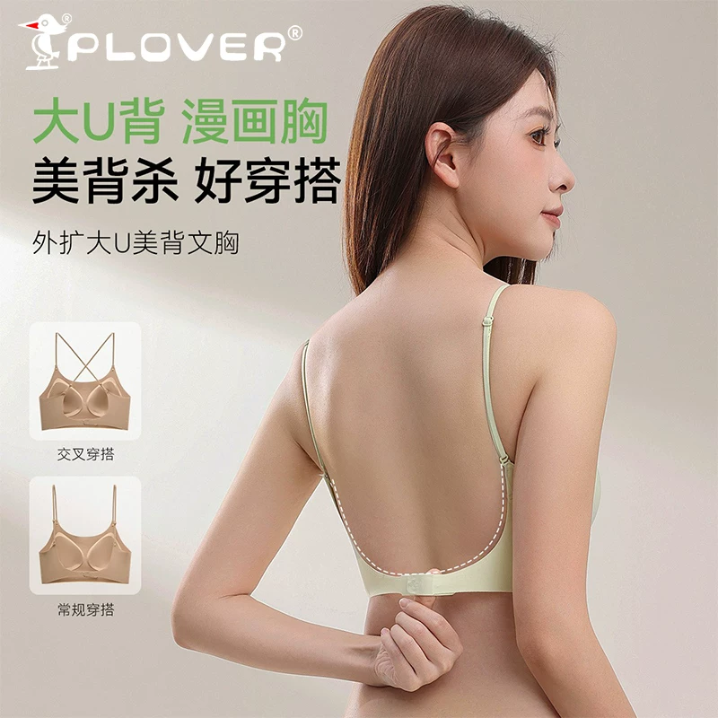 无痕美背内衣粉底液文胸隐形女士胸罩小胸聚拢收副乳防下垂夏薄款