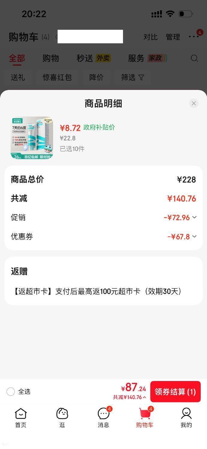 10件商品精选推荐