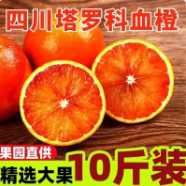 18.8元包邮！四川塔罗科血橙  10斤中果