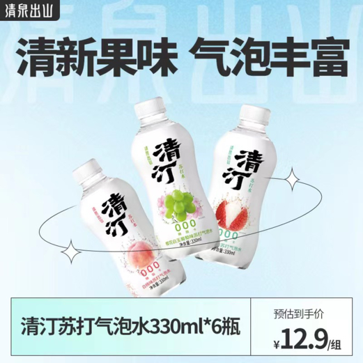 【好价速购】清泉出山 苏打水330ml*6